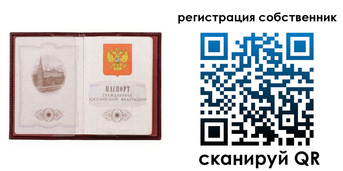 временная регистрация купить в Светлом