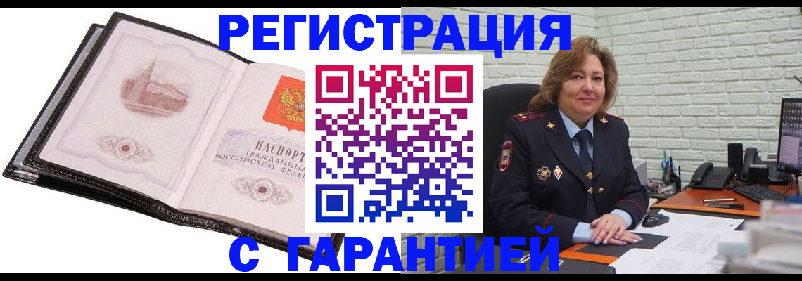 прописка в Светлом